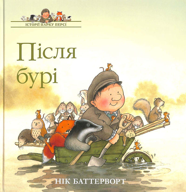 Storia di Percy Park. Dopo la tempesta